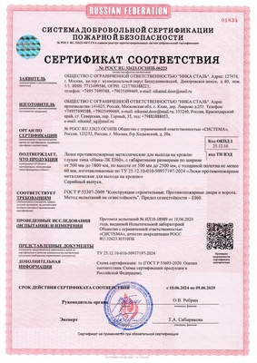 Сертификат на кровельные люки Сертификат на кровельные люки